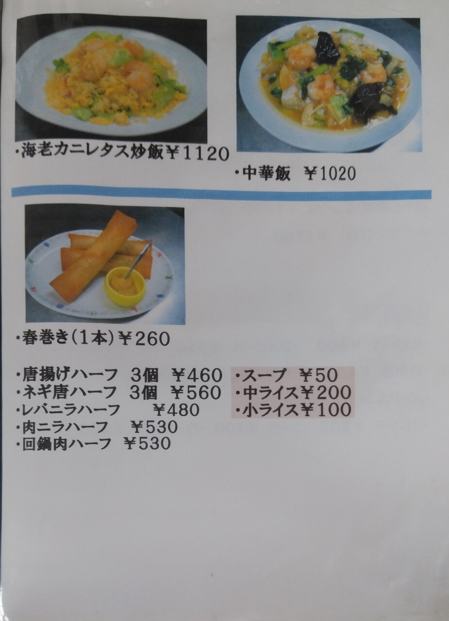 中華厨房 東風 とんぷう ｃセット 醤油ラーメン 小ライス レバニラ炒め 御前崎市新野 らぁめん大好きブログ ヒロ