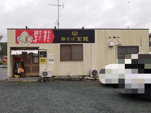 豚そば 金龍【麻婆ナスそば】@掛川市逆川