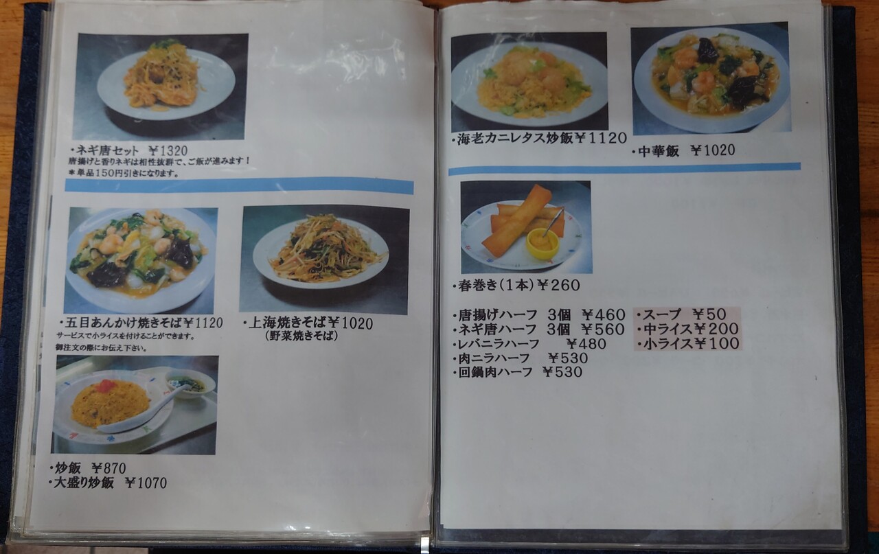 中華厨房 東風 とんぷう ｃセット 醤油ラーメン 小ライス レバニラ炒め 御前崎市新野 らぁめん大好きブログ ヒロ