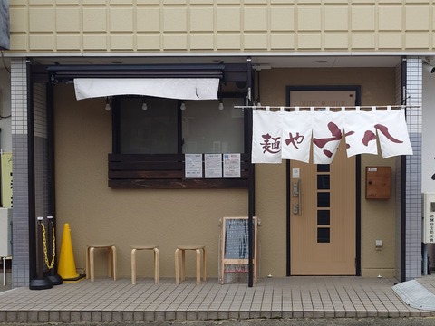 麺や六八（めんやろっぱち）【野菜らーめん（しお）＋バター】＠焼津市焼津3丁目