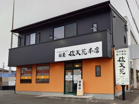 麺屋破天荒本店【らーめん黒（焦がしニンニク）】＠磐田市今之浦