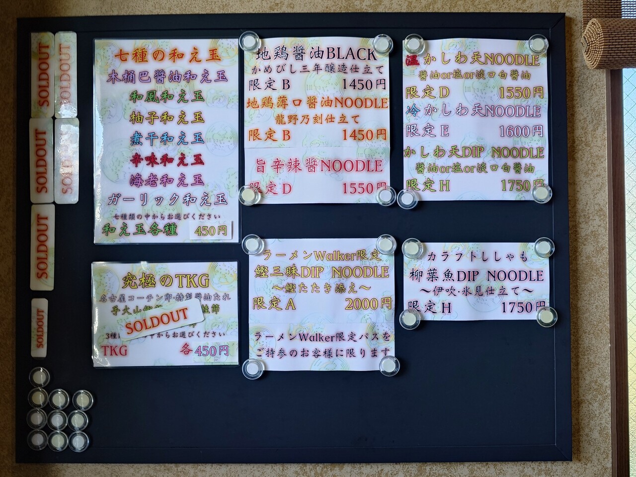 Noodle Dishes 粋蓮華【ラーメンWalkerスペシャル限定麺 鰹三昧DIP