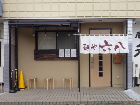 麺や六八（めんやろっぱち）【冷やし中華】＠焼津市焼津3丁目