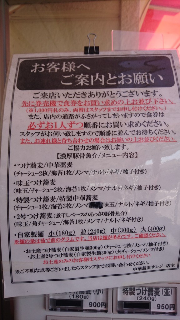 中華蕎麦サンジ ２号つけ蕎麦 並 栃木県小山市東城南 らぁめん大好きブログ ヒロ