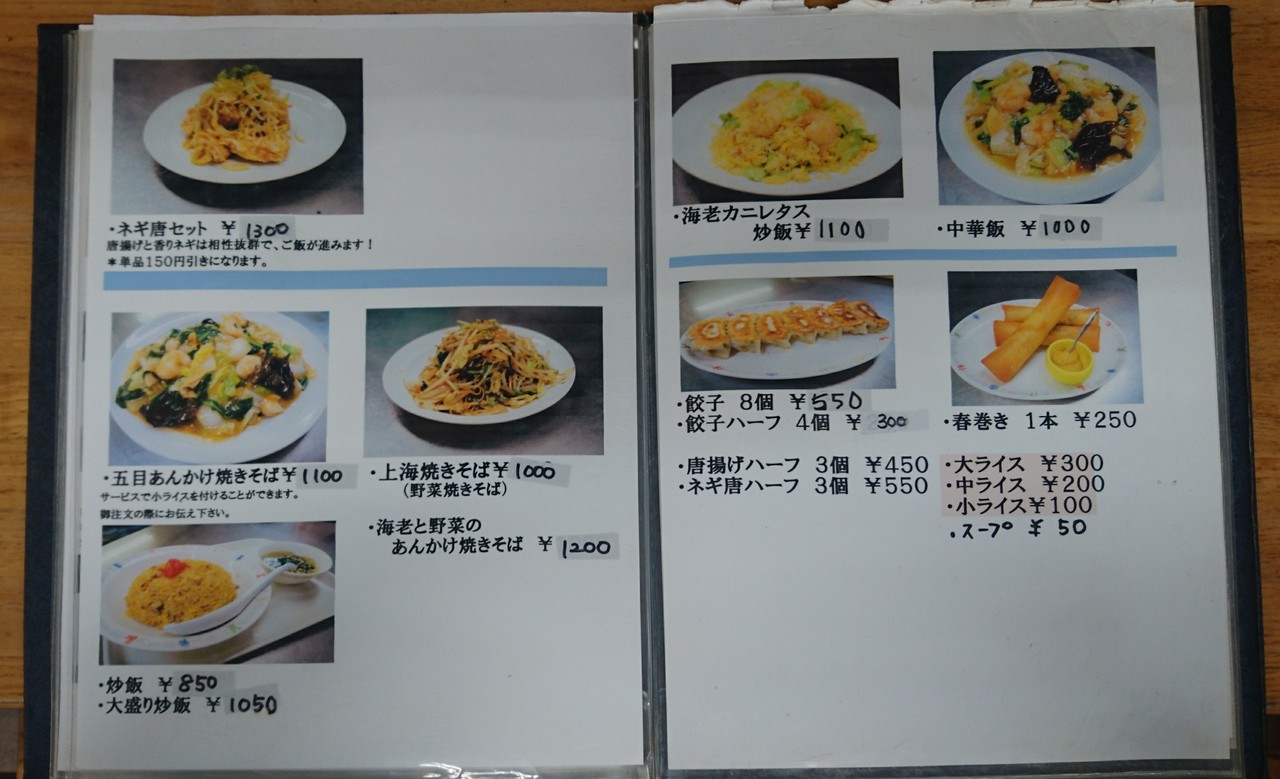 中華厨房 東風 とんぷう 炒飯 ラーメンセット ネギラーメン 御前崎市新野 らぁめん大好きブログ ヒロ