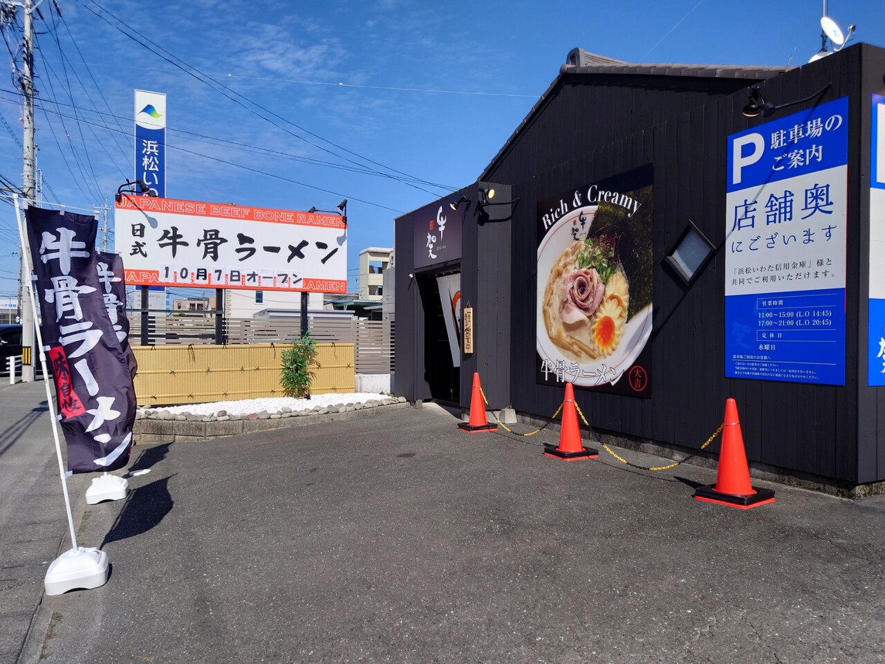 牛賀磐田店【牛骨ラーメン】＠磐田市上岡田 : らぁめん大好きブログ＠ヒロ