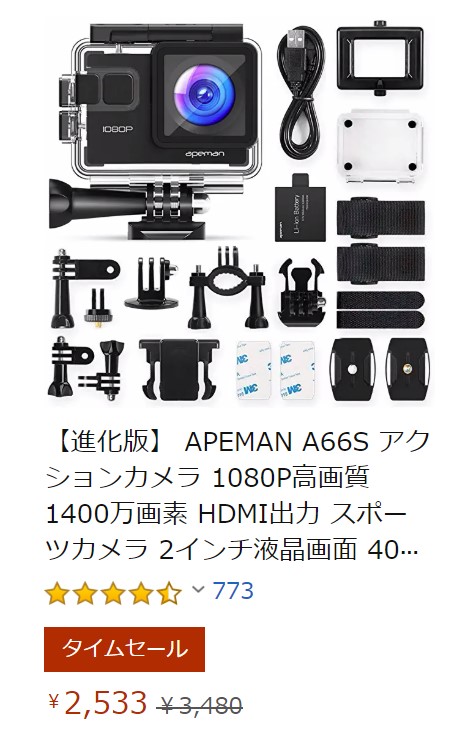 Amazonタイムセールのアクションカメラ