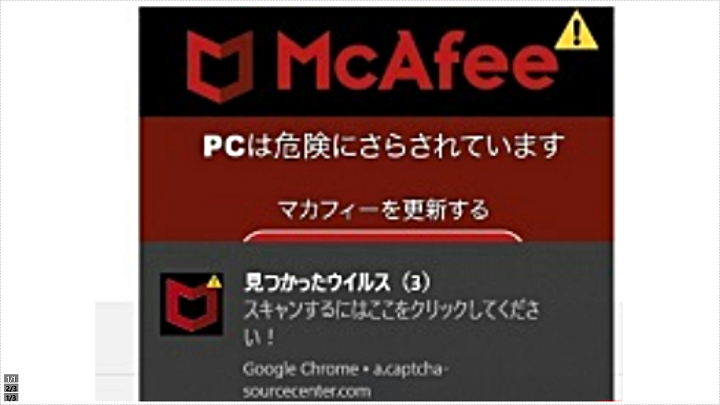 偽mcafeeからのしつこいwebプッシュ通知 じぃじとばぁばのインコのお家