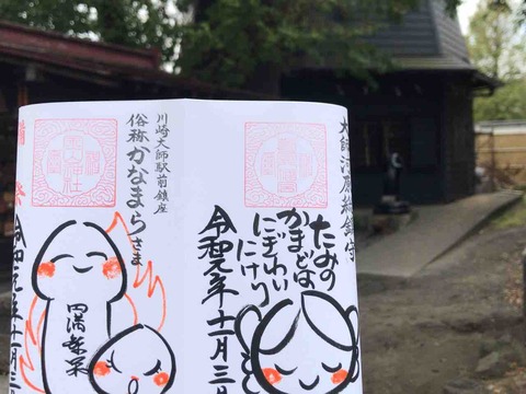 民のかまどは にぎわいにけり 若宮八幡宮 金山神社 トトロ 散歩