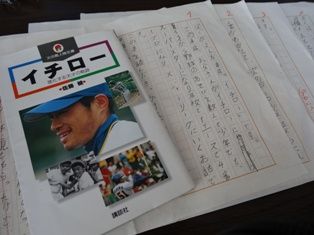 イチロー ようやった ひろびろ日和