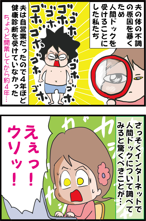 【血糖値】4年ぶりの健康診断へ向けて動き出す… そして夫の糖尿病は始まった…!1