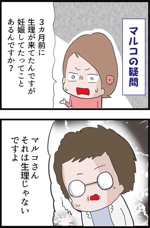 【妊娠4カ月】生理が来ていたのに実は妊娠していた!!どういうこと…?(妻の高齢妊娠編⑲)1
