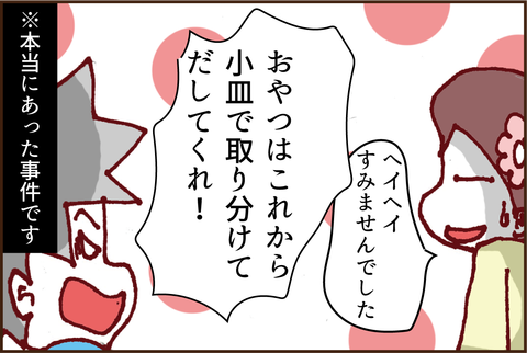 糖尿病男のおやつタイムは命がけ4