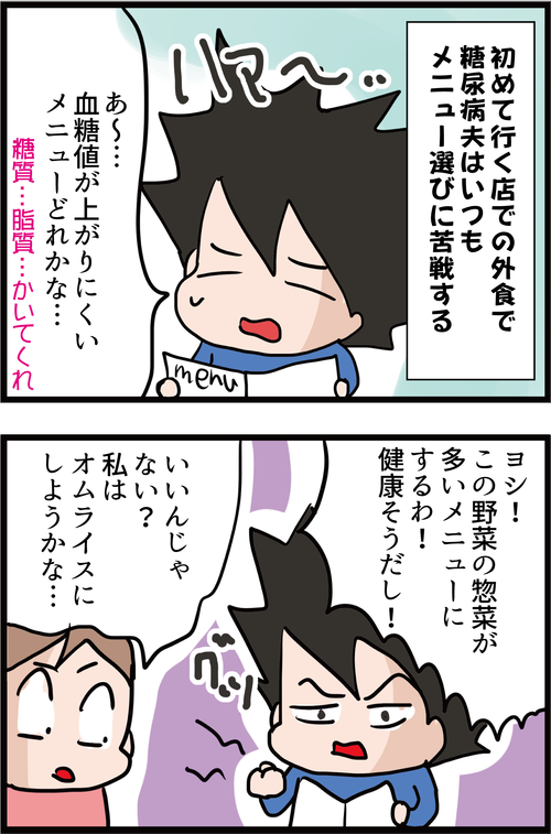 外食のオカズに要注意!食後血糖値の爆上がりの可能性アリ?!1