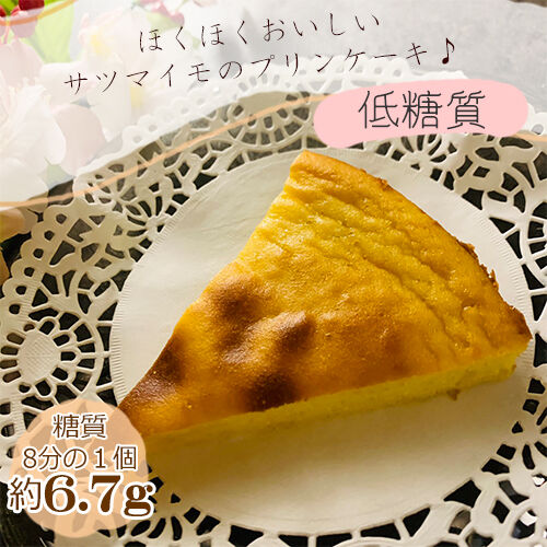 サツマイモとプリンケーキ1