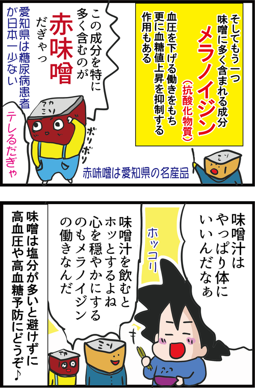 【血糖値】味噌汁が血圧を下げる！？その理由とオススメの味噌とは…？4