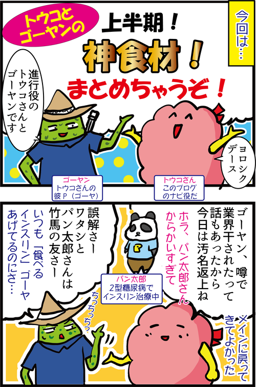 地味だけど血糖値を下げる頼れるヤツら!神食材大集合!1