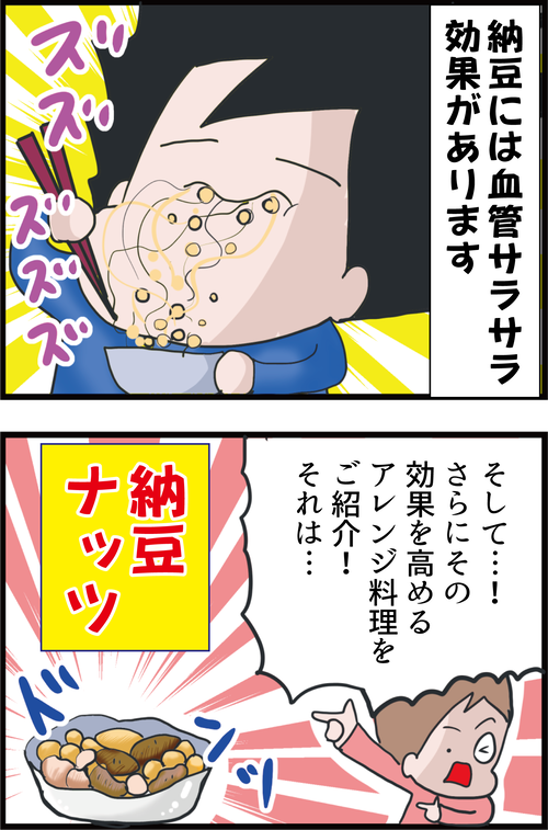 納豆ニガテな人も必見!美味しさと血管サラサラ効果がアップする食べ方とは…?1