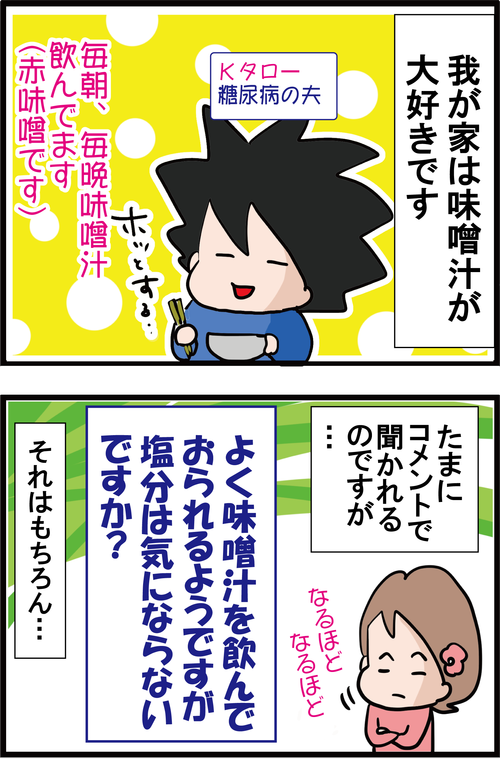 【血糖値】味噌汁が血圧を下げる！？その理由とオススメの味噌とは…？1