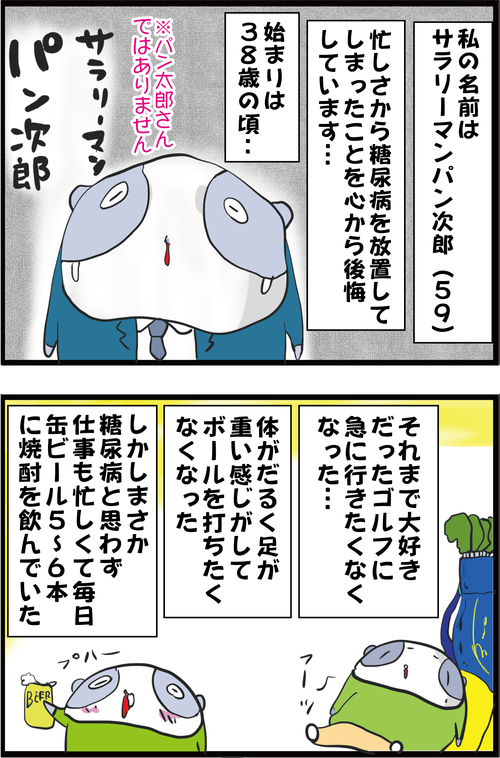 【血糖値】失明、透析、左足切断…！忙しさから糖尿病を放置した男性の末路が恐ろしい…１