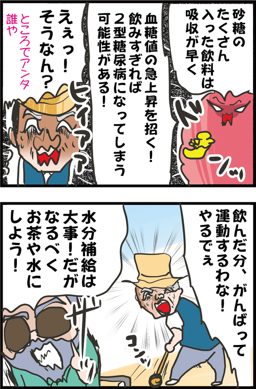 【血糖値急上昇】夏の水分補給にお馴染みの「あのドリンク」で2型糖尿病に…!?4