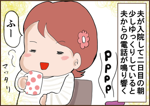 死にかけた夫1