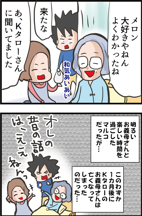 【血糖値】マルコのピンチ!ついに末期がんのお義母さんと顔合わせ…!4