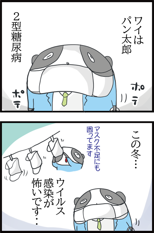 糖尿病患者は特に注意!感染症を防ぐために気を付けたいこと…1