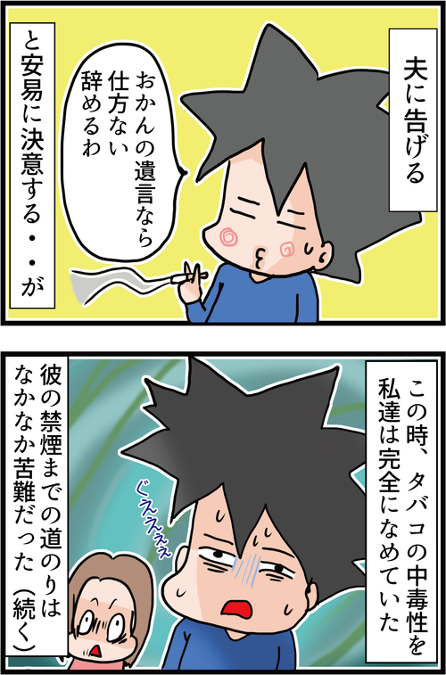 夫がタバコをやめるまでの苦悩の道のり（その１）３