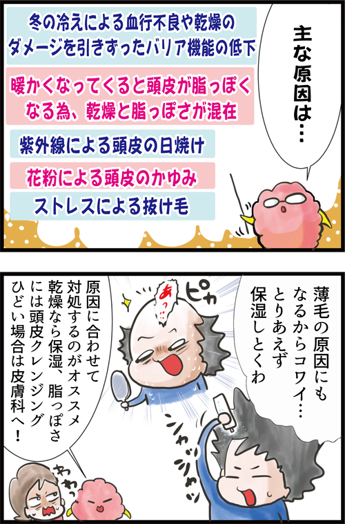 糖尿病夫の最近の悩み…肩に積もるスゴイ量のアレ…4