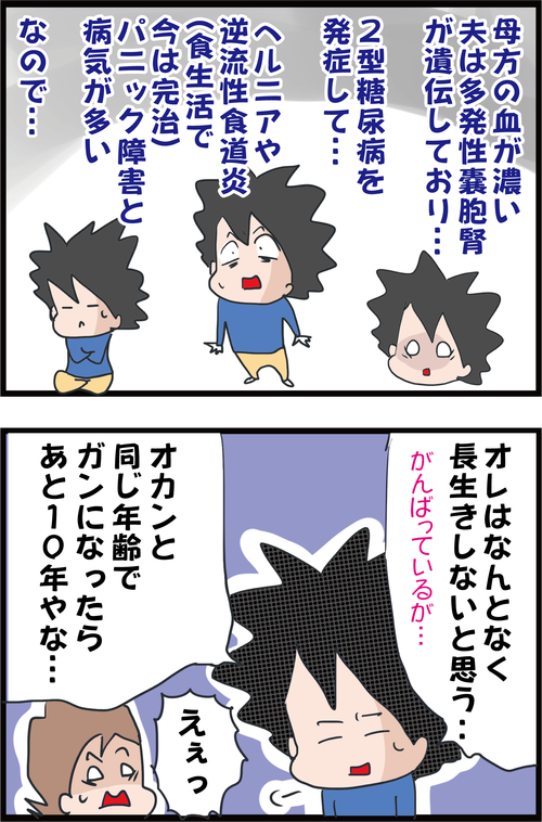 【血糖値】短命家系の糖尿病夫が何気なく言った妻が感動した一言とは…！３