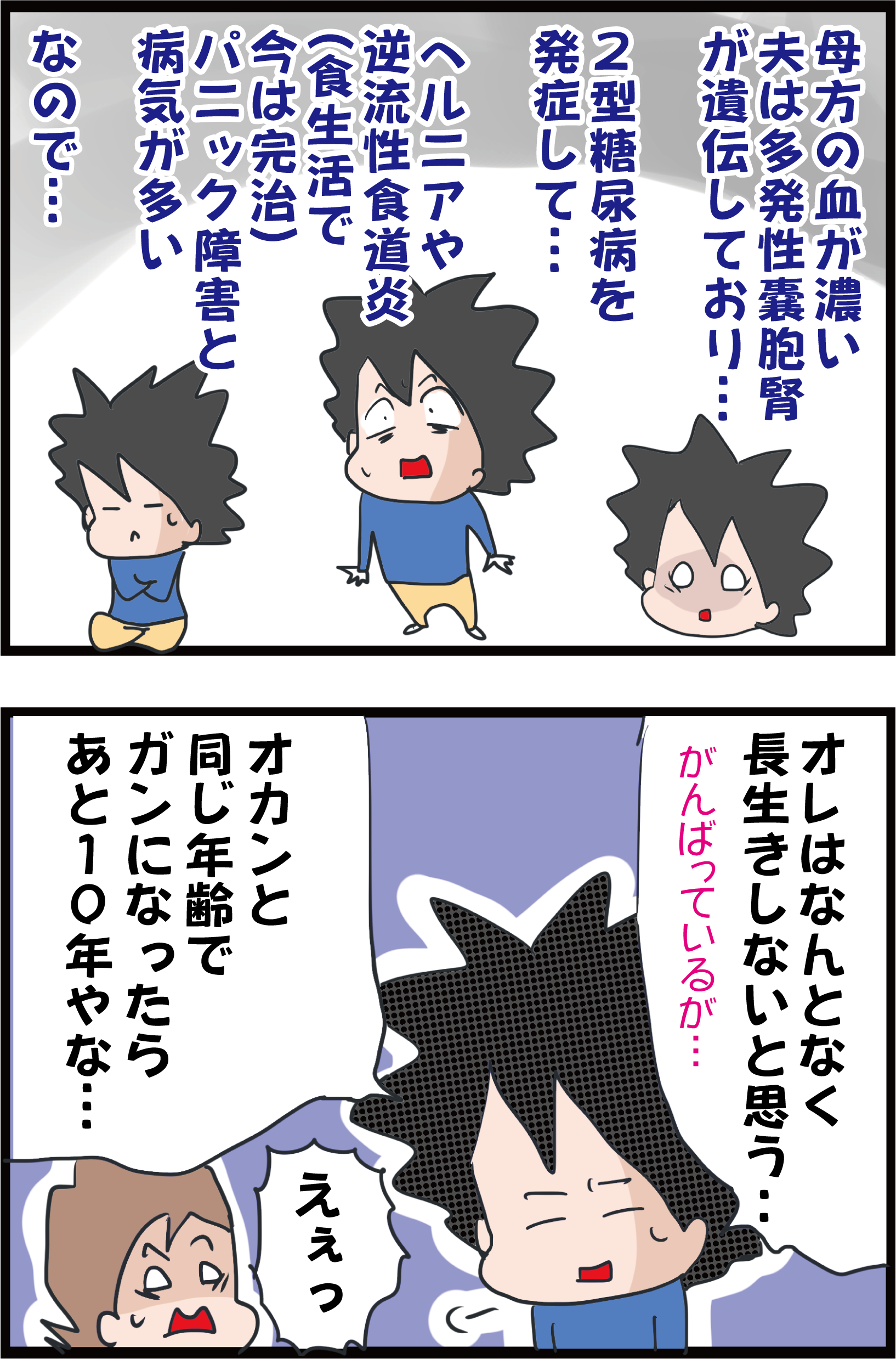 血糖値 短命家系の糖尿病夫が何気なく言った妻が感動した一言とは うちの夫が糖尿病になっちゃった 食と血糖値 漫画ブログ Powered By ライブドアブログ