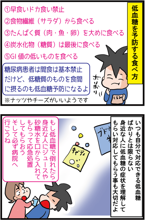 【血糖値スパイク】【血糖値スパイク】糖尿病患者に起こりやすい低血糖に要注意…！4
