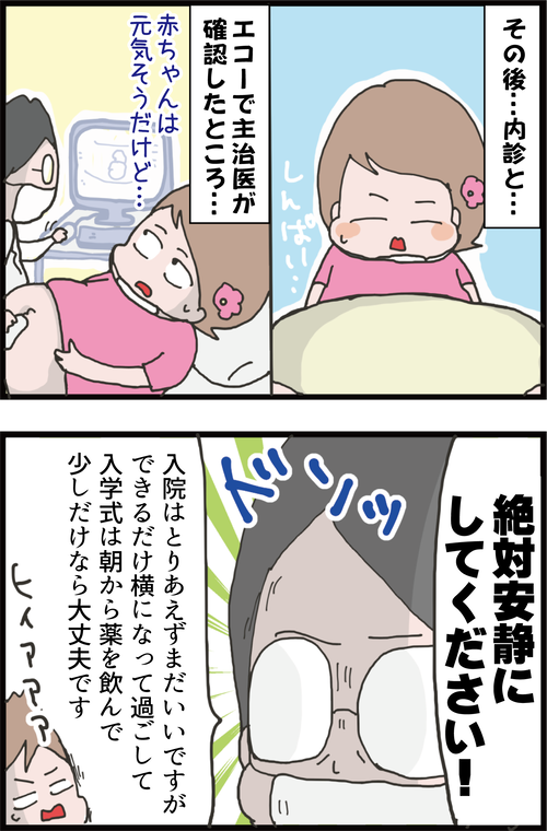 【妊娠9カ月】コロナの影響で大変なことに…臨月間近に起きたトラブル…!③(妻の高齢妊娠編61)2