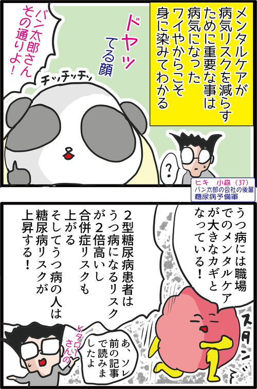 【血糖値】上司に相談できてますか?職場での心のケアと糖尿病の関係とは…?2