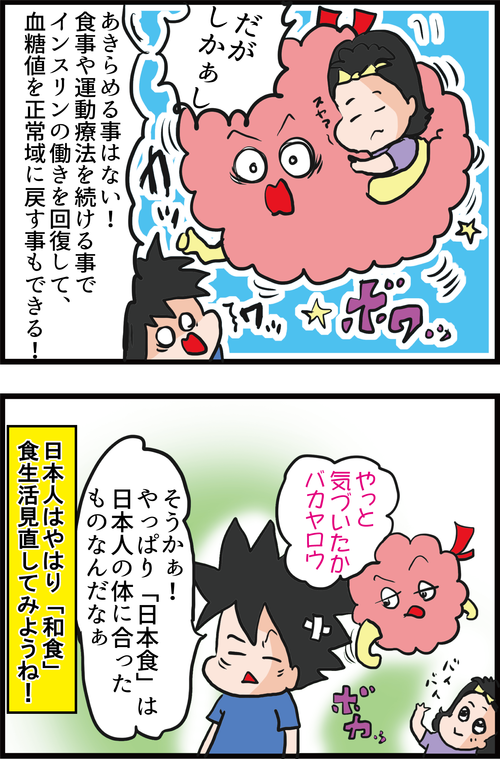 【血糖値】日本人は欧米人より2型糖尿病になりやすいってほんと?4