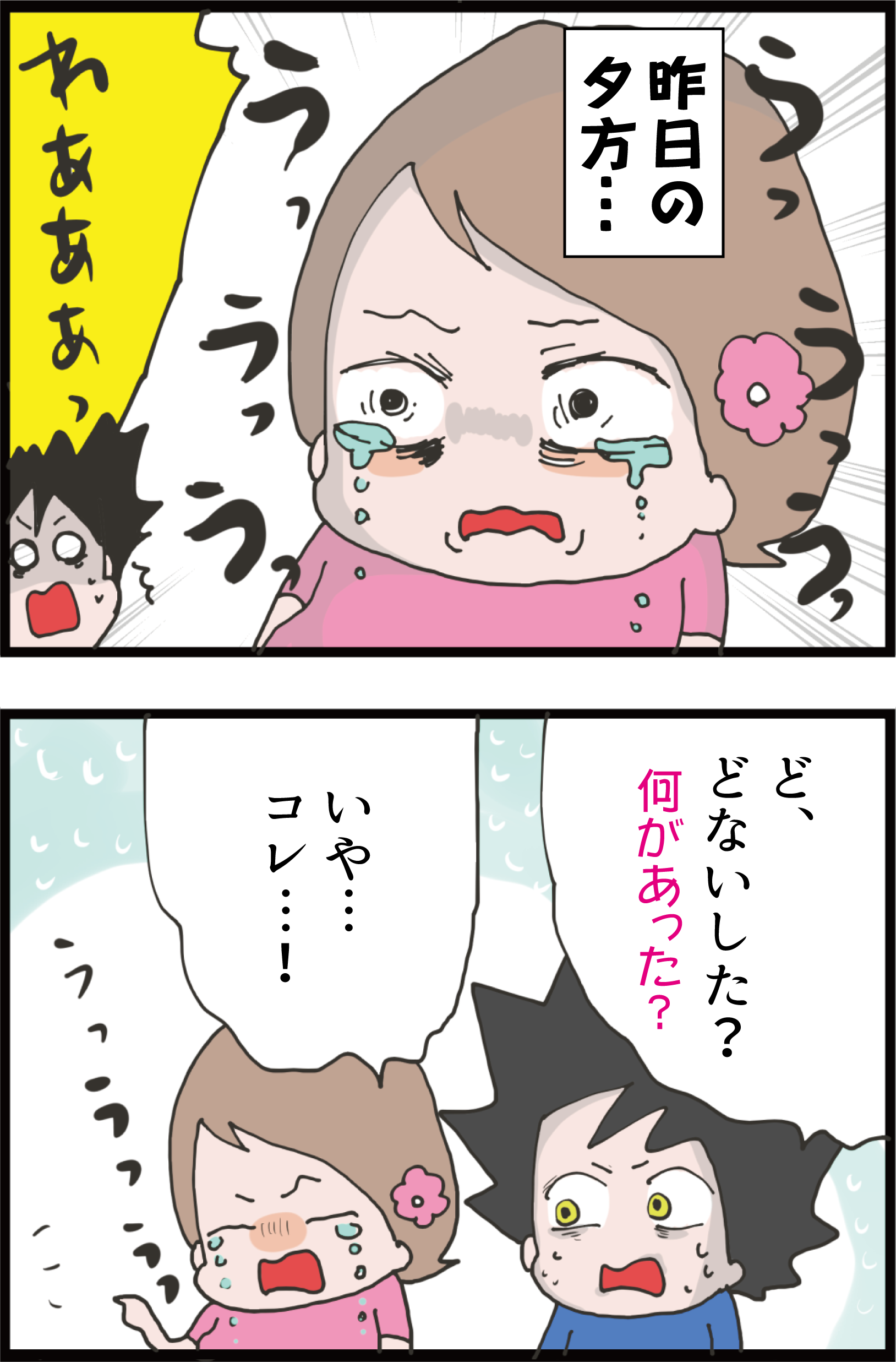 妊娠9カ月 臨月間近の妊婦が突然 号泣した理由 妻の高齢妊娠編66 うちの夫が糖尿病になっちゃった 食と血糖値 漫画ブログ Powered By ライブドアブログ 妊娠9カ月 臨月間近の妊婦が突然 号泣した理由 妻の高齢妊娠編66 うちの夫が糖尿病になっちゃった 食と血糖値 漫画ブログ Powered By ライブドアブログ