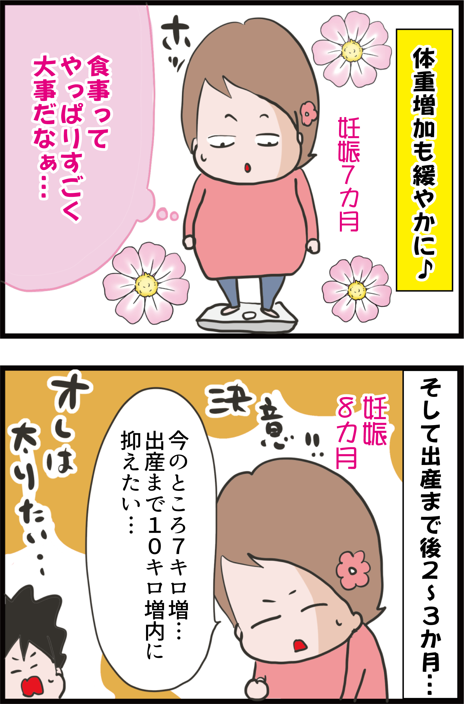 妊娠8カ月 恐怖 妊娠中の体重変化のご報告 妻の高齢妊娠編51 うちの夫が糖尿病になっちゃった 食と血糖値 漫画ブログ Powered By ライブドアブログ