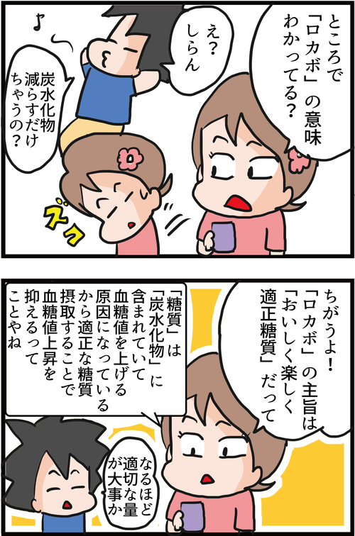 【食後高血糖対策】ロカボで楽しく続けたくなる低糖質生活♪2