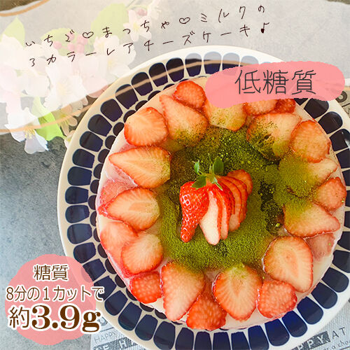 抹茶イチゴチーズケーキ1