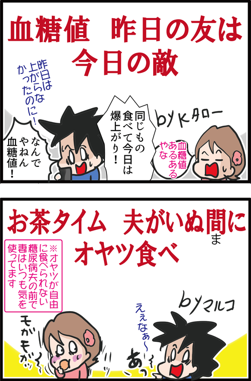 共感できる！？糖尿病川柳で笑って血糖コントロールや！2