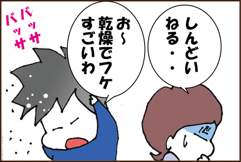 妻、風邪を引く→糖尿病夫は…2
