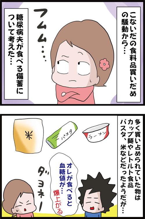 緊急時に対策!血糖値が気になる方のおすすめ備蓄食料品は…?1