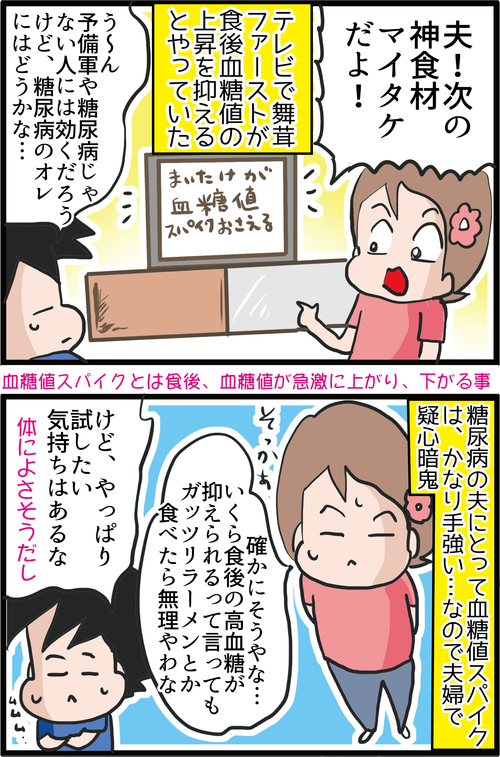 【神食材】ダイエットにも効くあの食材で食後高血糖を抑えられる!1