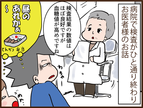 恐怖の高額医療費請求・・・4