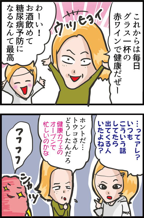 １日１杯のお酒が血糖コントロールにもたらす効果とは…？３