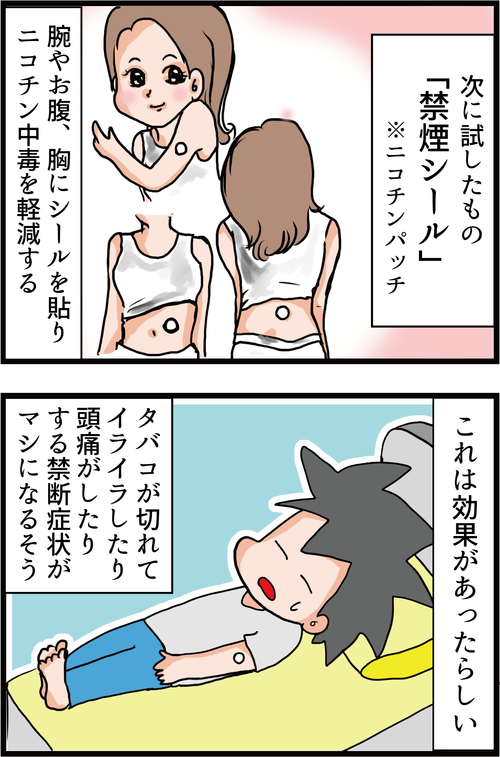 夫がタバコをやめるまでの苦悩の道のり(その2)2