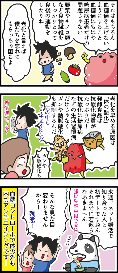血糖コントロールでアンチエイジング!!話題の「体の糖化」とは…?5