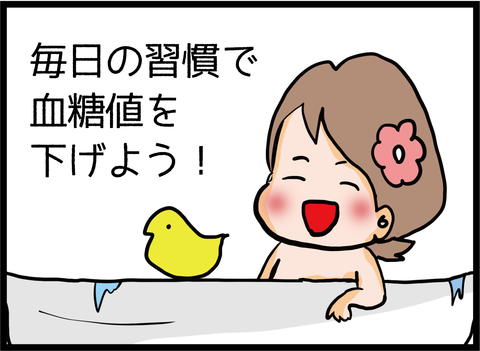 お風呂で血糖値が下がるって本当?!6