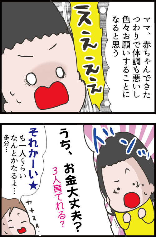 7年ぶりの母の妊娠に子供たちが予想外の反応…!?(妻の高齢妊娠編㊱)4